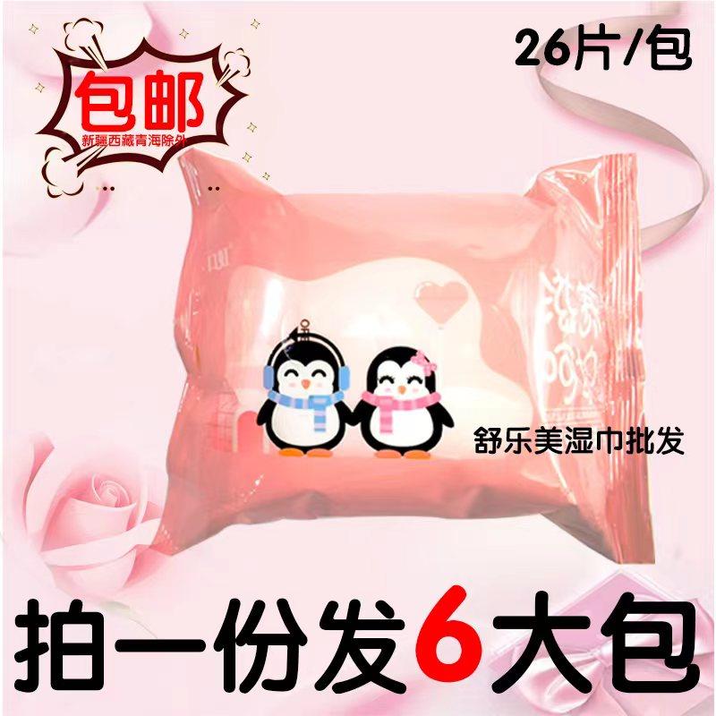口虹卫生湿巾6包26片加大加厚棉柔巾房事私处清洁护理卸妆无酒精,洗护清洁剂/卫生巾/纸/香薰,常规湿巾,淘宝优惠券,粉丝福利购,淘宝优惠卷
