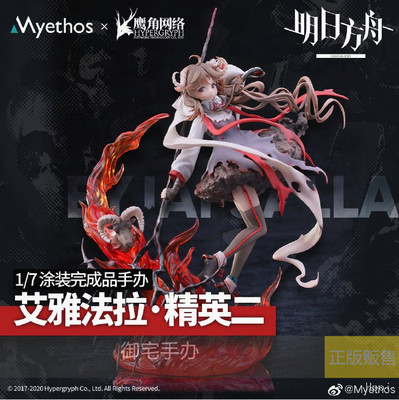 myethos艾雅法拉精英预售手办