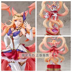 御宅手办 GSC 英雄联盟 星之守护者 阿狸 正版