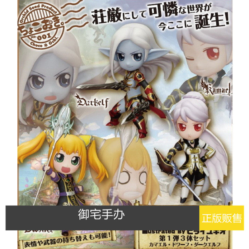 御宅正版现货 orchid seed 天堂2 q版 小粘土 套装 完成品 手办