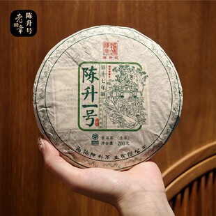 陈升号普洱茶生茶 2025年陈升一号200g 标杆系列气足代表