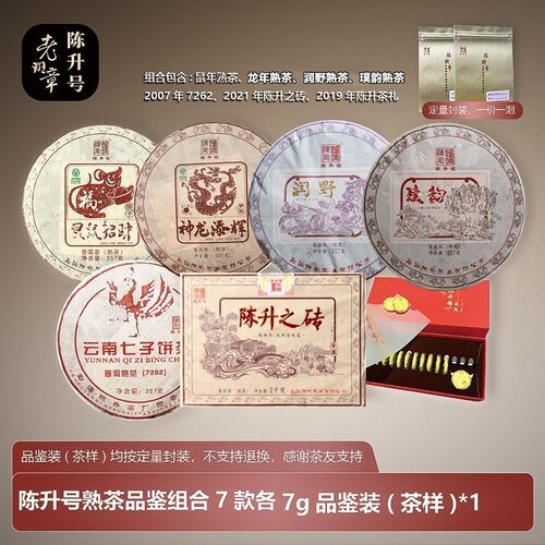 熟茶茶样陈升号普洱茶