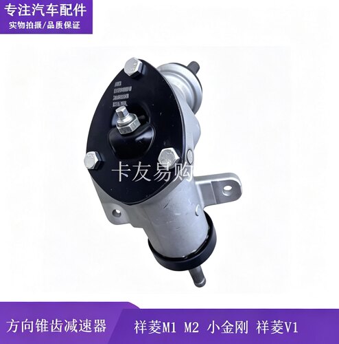 祥菱M1M2伽途T3小金刚奥铃T3方向机锥齿减速器