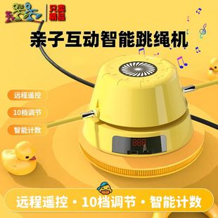 網紅小黃鴨藍牙音箱智能自動電動跳繩機兒童趣味親子互動遙控跳繩