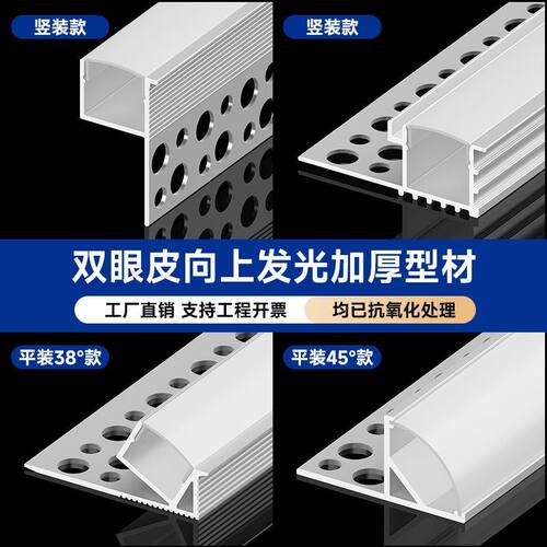 双眼皮向上发光铝卡槽线形灯条