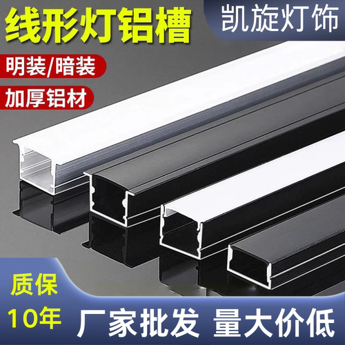 led线形灯嵌入式灯槽明装