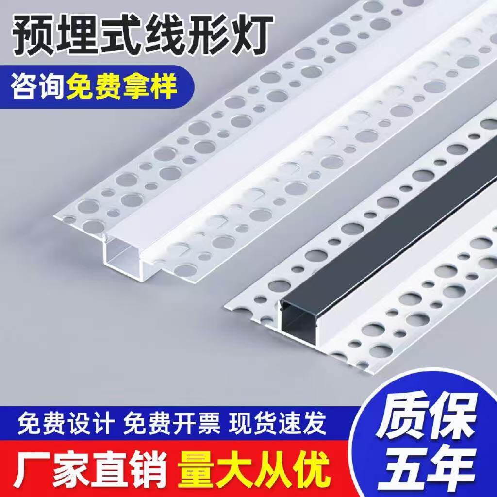 预埋嵌入式铝槽线性灯客厅吊顶