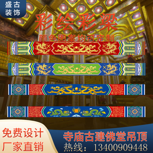古建中式寺庙禅堂天花板彩绘横梁