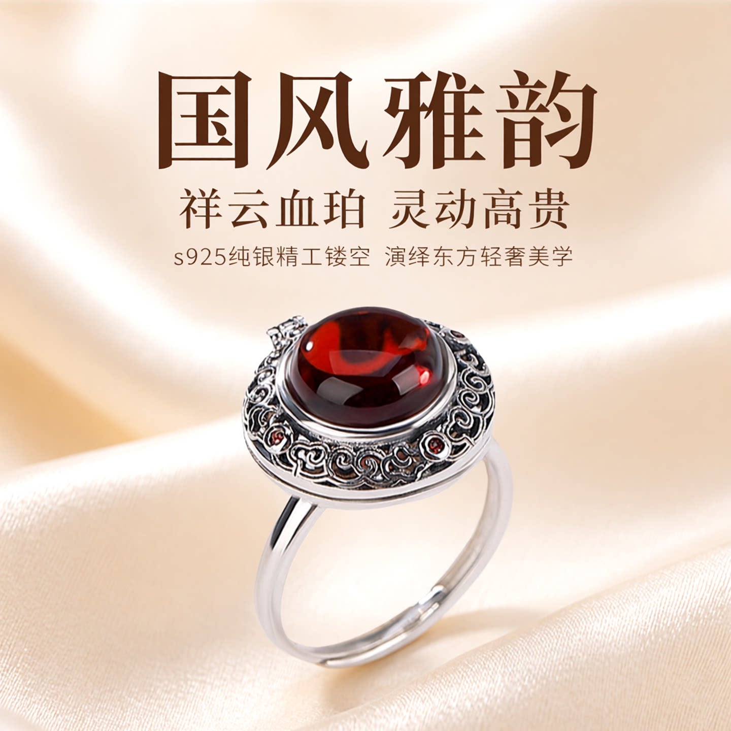 轻奢高级感s925纯银血珀祥云蛋面镂空香囊戒指国风创意小众设计女