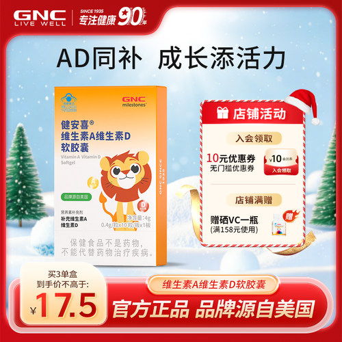 健安喜维生素A维生素D软胶囊