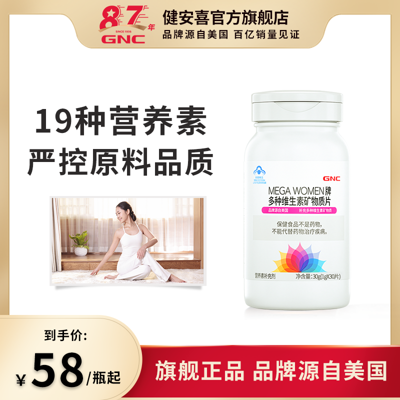 GNC健安喜女性复合多维生素矿物质B族女士VC维生素E钙镁锌片