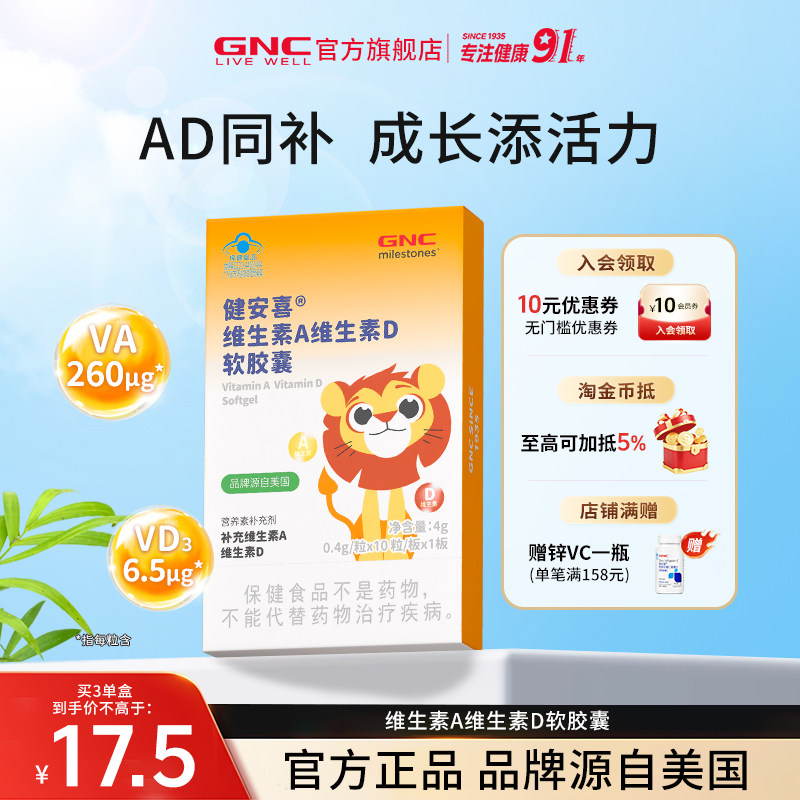 健安喜维生素A维生素D软胶囊
