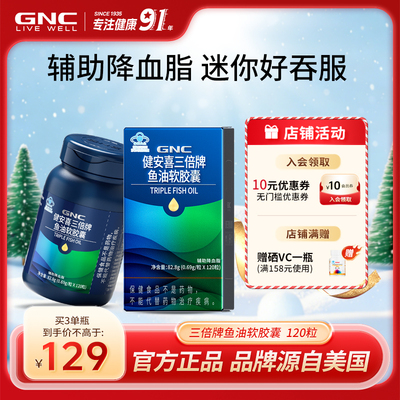 GNC健安喜鱼油Omega3正品DHAEPA