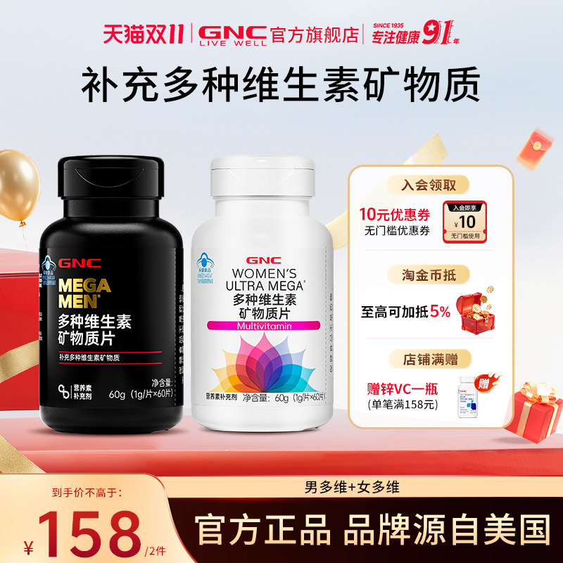 GNC健安喜21种维生素矿物质片