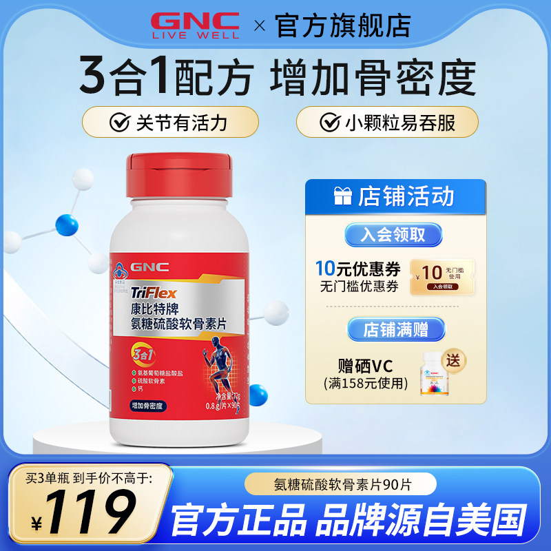 GNC健安喜 氨糖软骨素中老年人关节疼痛补钙加钙片官方旗舰店