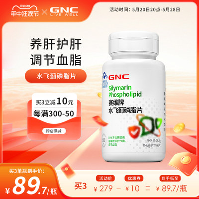 GNC/健安喜水飞蓟奶蓟草护肝片