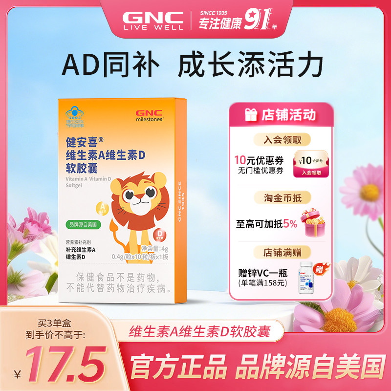 GNC健安喜 维生素A维生素D软胶囊补充维生素ad3儿童营养