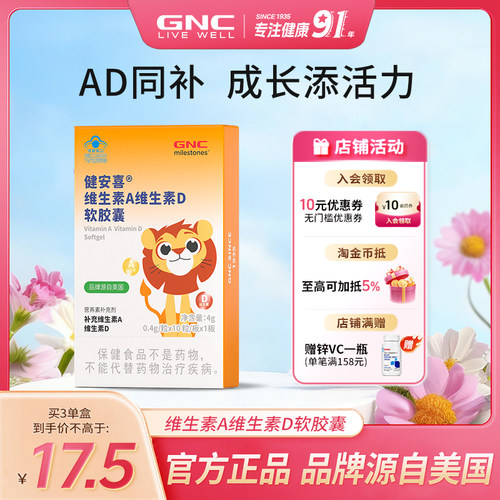 GNC健安喜维生素AD软胶囊