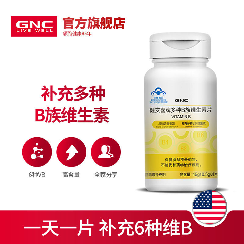 GNC/健安喜 多种B族维生素片 一天一片补充6种维B
