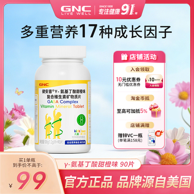 y-氨基丁酸综合维生素矿物质片