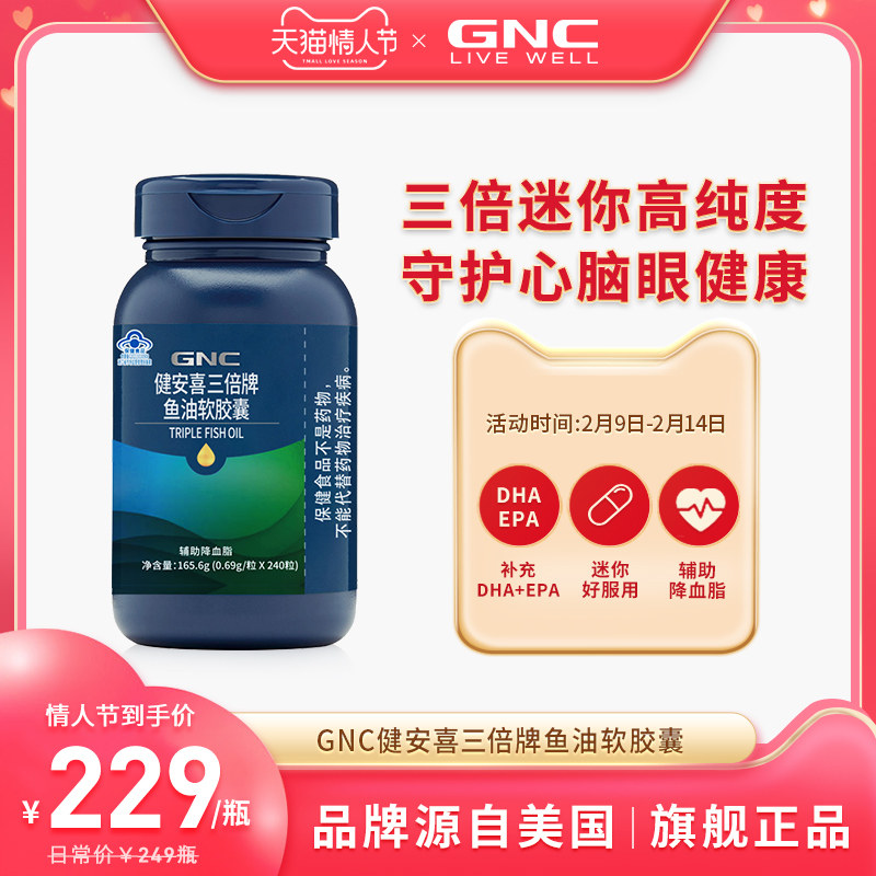 GNC健安喜三倍牌深海鱼鱼油软胶囊中老年欧米伽omega3成人营养