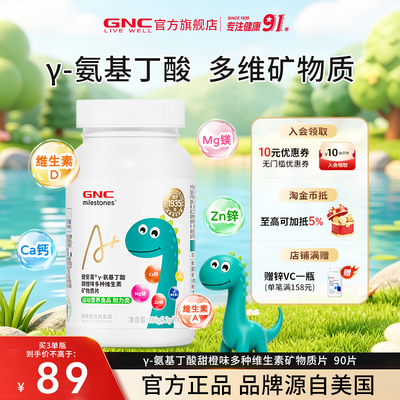 y-氨基丁酸多种维生素矿物质片