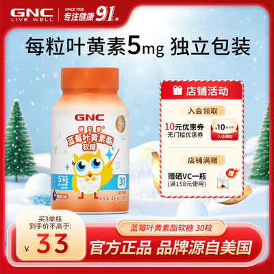 GNC健安喜 蓝莓叶黄素酯软糖儿童酸甜营养旗舰店正品非固体饮料