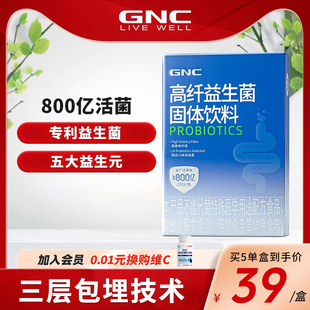 GNC高纤益生菌800亿活菌肠胃肠道 粉剂即食益生菌官方正品 益生元