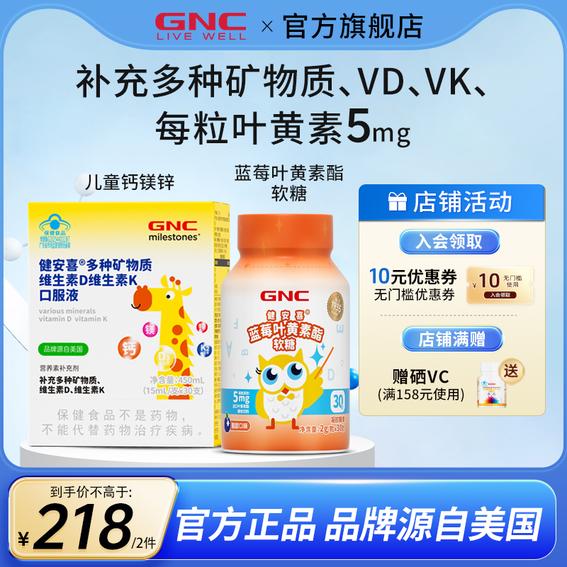 GNC健安喜儿童液体钙镁锌口服液