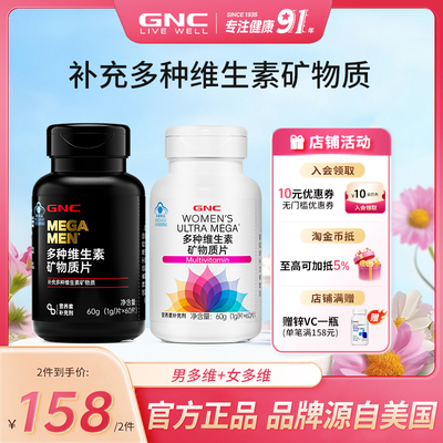 GNC健安喜21种维生素矿物质片