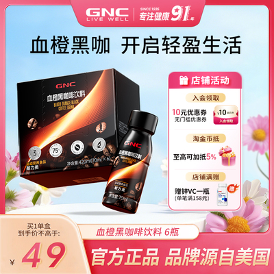 GNC 健安喜 血橙黑咖啡饮料运动营养食品耐力咖啡 尝鲜活动