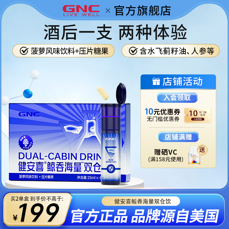 GNC健安喜鲸吞海量双仓饮