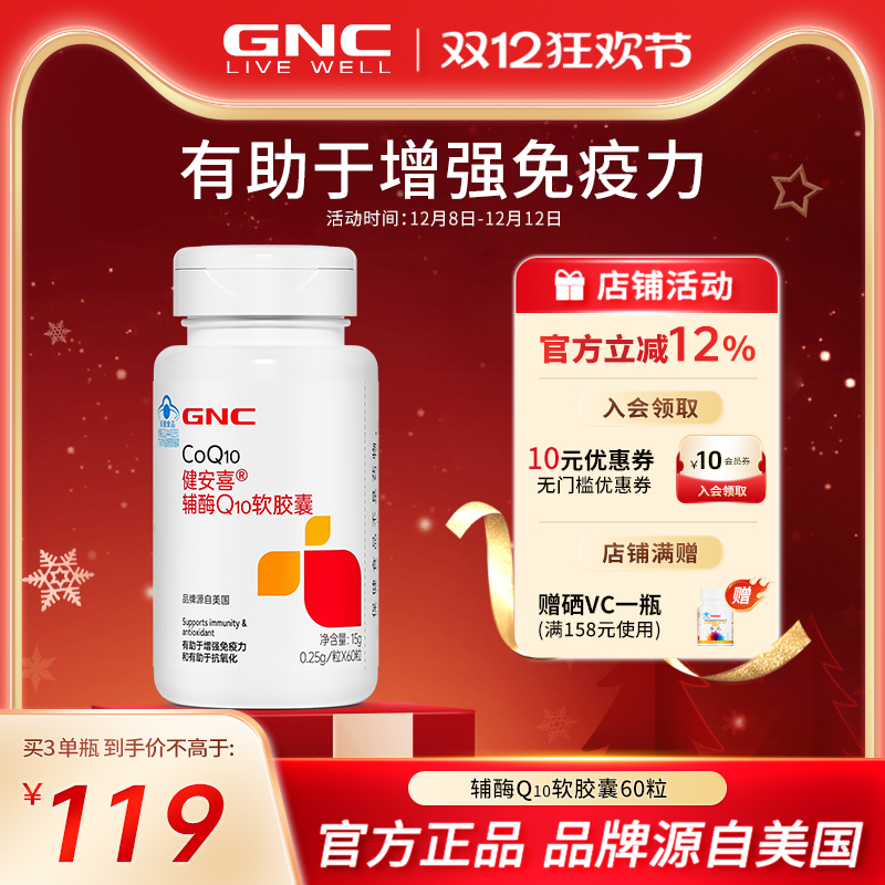 GNC健安喜 辅酶q10软胶囊增强免疫力心脏血管官方旗舰店国产