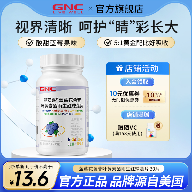 GNC健安喜 蓝莓叶黄素脂软糖