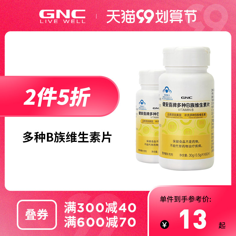 GNC/健安喜 多种B族维生素片 一天一片补充6种维B买一赠一在类目 保健食品/膳食营养补充食品, 普通膳食营养食品, 维生素/矿物质/钙铁锌硒, 维生素C中 - 来自Buy2taobao.com提供专业的淘宝代购服务