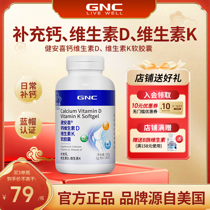 GNC健安喜 维生素D3维生素K2补钙软胶囊成人青少年中老年官方