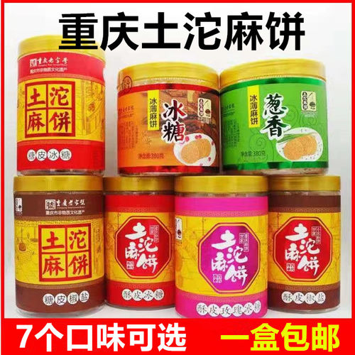 土沱麻饼  重庆特产中秋节椒盐冰糖月饼老式芝麻四川传统糕点小吃