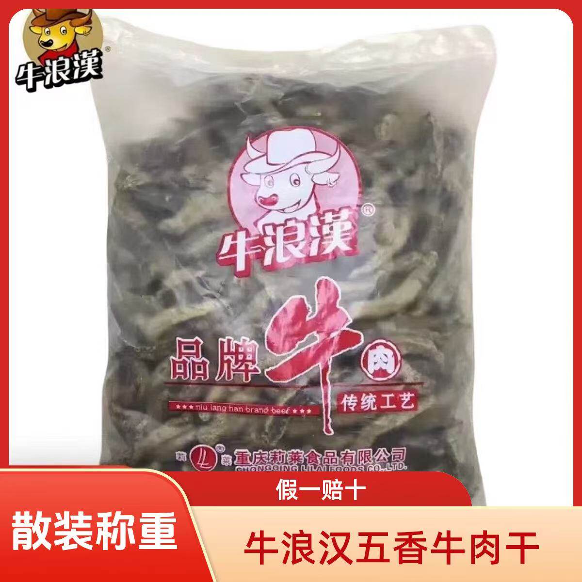 重庆牛浪汉散装称重四川牛肉干5斤手撕五香味牛肉条即食零食风干
