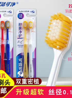 三笑可洁可净牙刷软毛C1606A成人宽大头高密植毛抑菌敏感人士专用