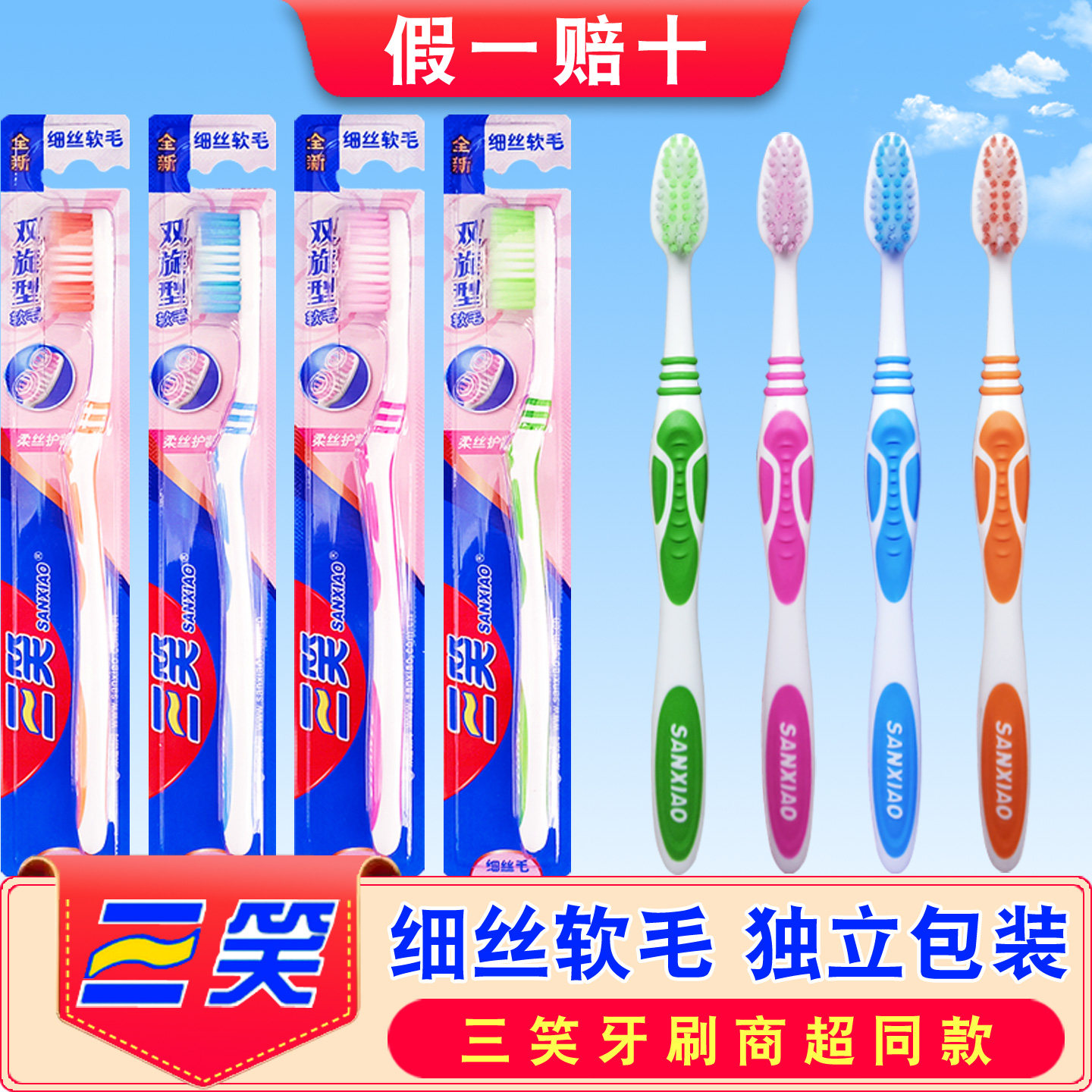 三笑牙刷软毛成人八喜临门904