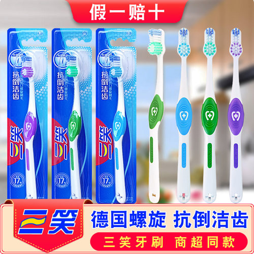 螺旋毛牙刷三笑家庭装抗倒成人