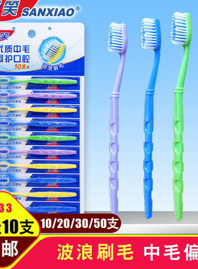 三笑233经典雕花挂装牙刷 中毛 硬毛 成人 家用家庭装 特价