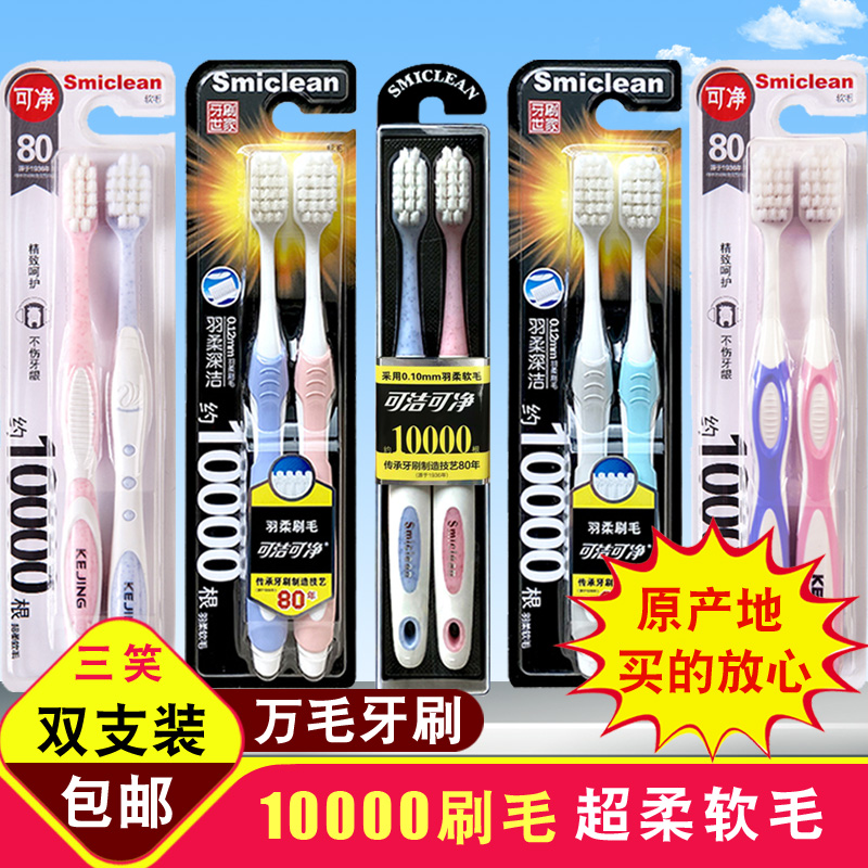 三笑可洁可净 万根毛 K352万毛牙刷c1634超软毛1633产后月子敏感