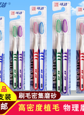 牙刷世家三笑可洁 高密物理磨尖毛成人中软毛牙刷家庭装特价J761C