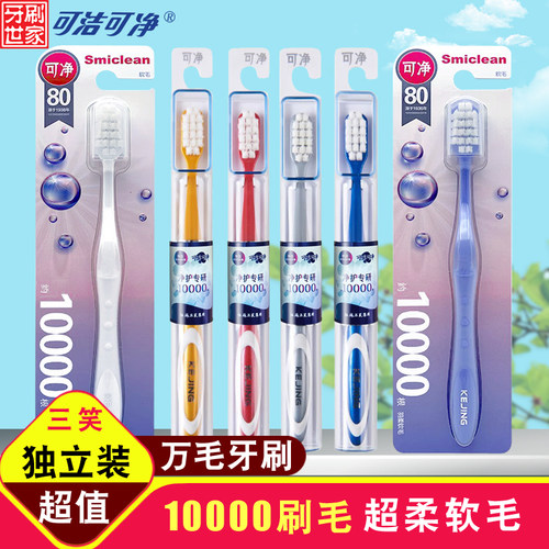 可洁可净孕妇月子万毛牙刷