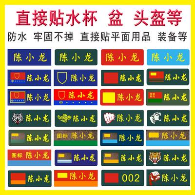 直接粘贴头盔水杯盆等用品姓名贴