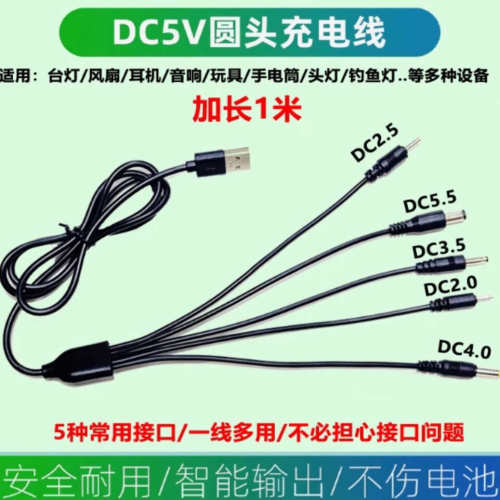 圆孔充电器线台灯头灯圆口充电线usb转dc5.5/3.5玩具圆头充电源线
