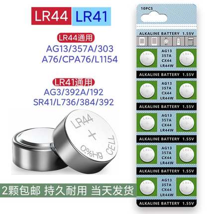 LR44纽扣电池电子LR41/AG3玩具AG13 A76遥控器357a钮扣式纽扣电池