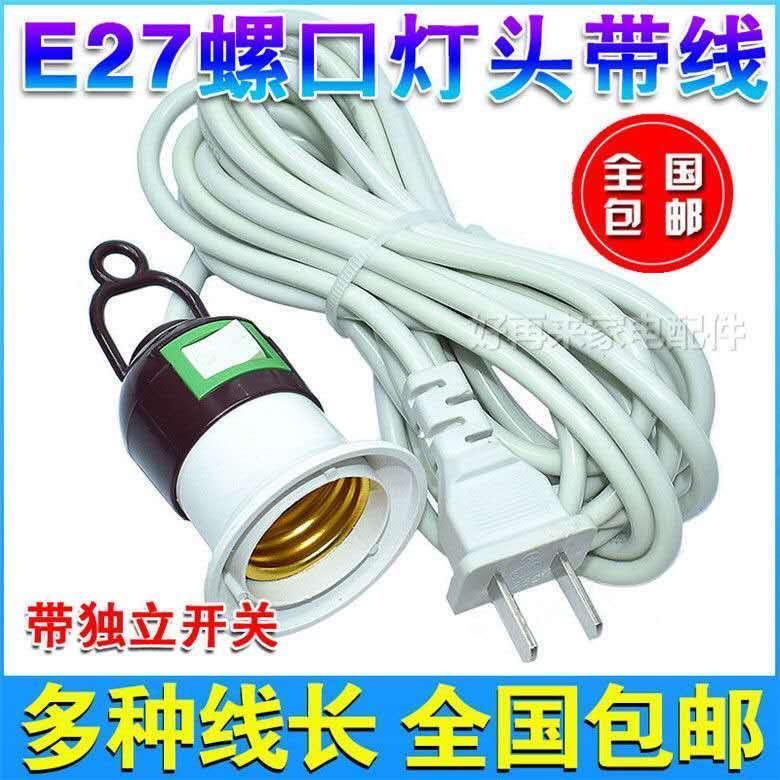家用E27螺口灯头线插座LED节能