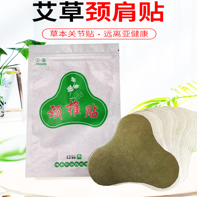 艾草颈椎贴肩颈贴膏草本艾灸贴热敷肩周关节艾叶贴外用袋装12贴